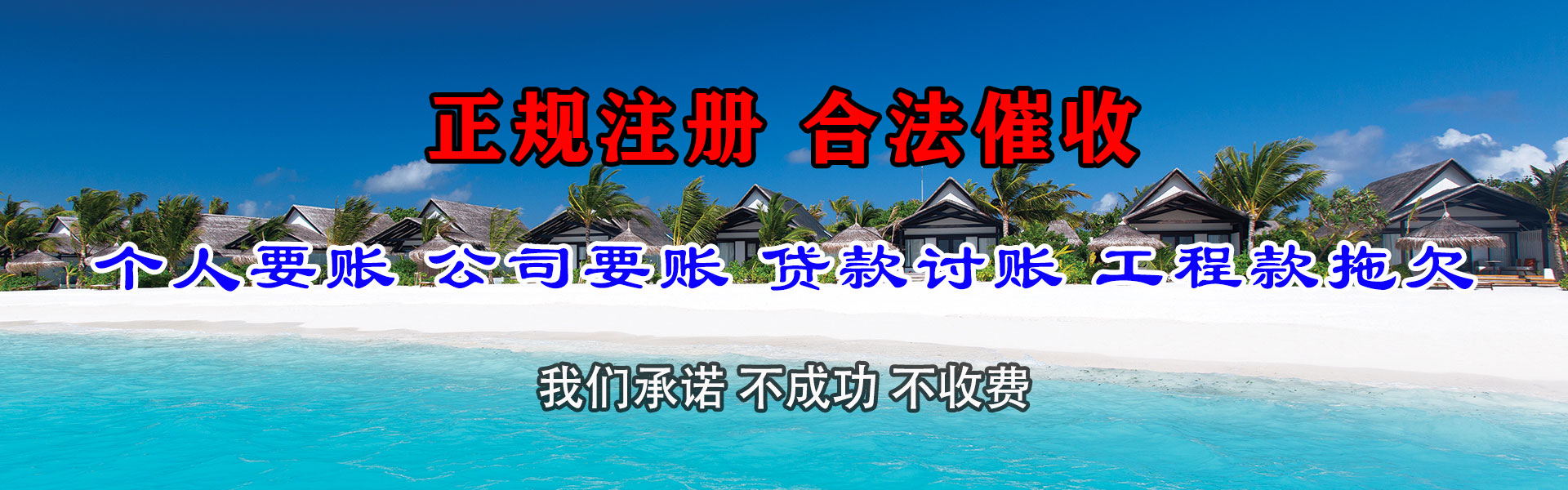 临海收账公司