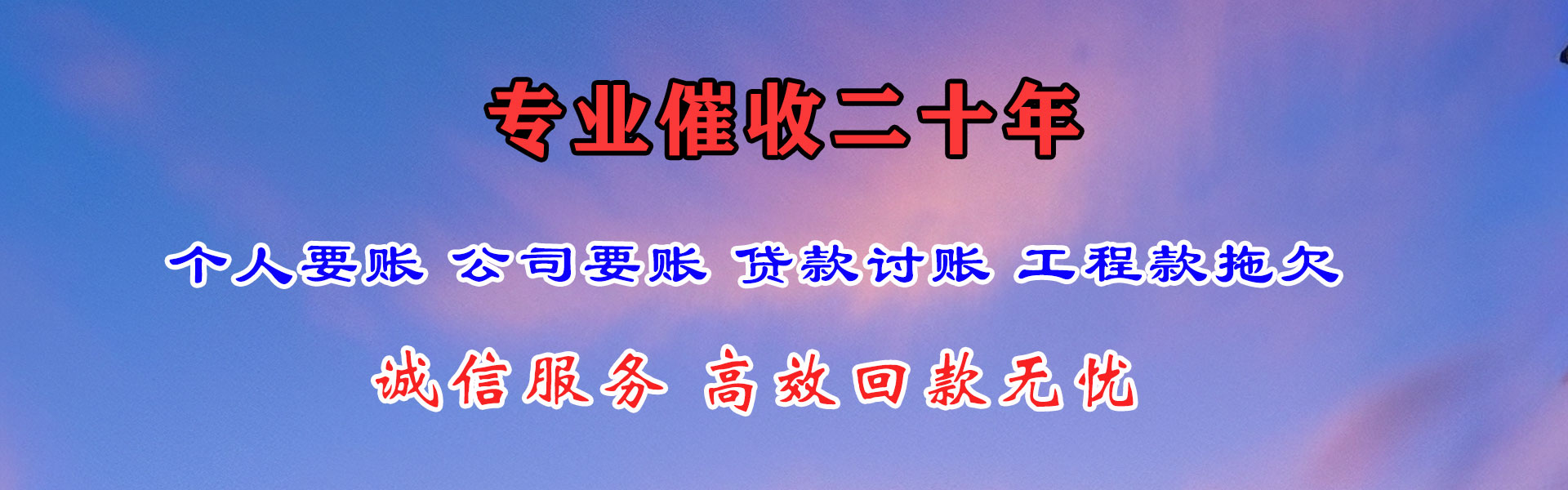 临海收钱公司